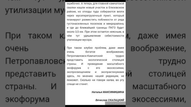 КАМЧАТКА – ЭКОСИСТЕМА ЗАПОВЕДНОГО МУСОРА? Край. Экология. Новости