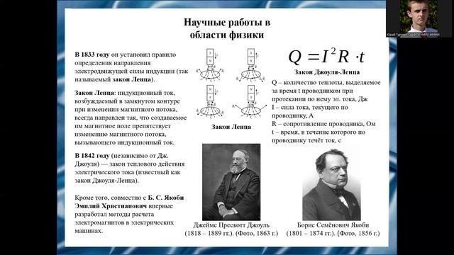 К. Гладкова, Д. Судьин, Ю. Турукин, В. Шандина Эмилий Христианович Ленц (1804 - 1865 гг.)