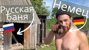 Двухдневная вечеринка - немец в России #фермер #деревня #природа  @alexandradranovskaya