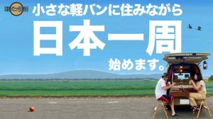 "Уволился с работы и отправился в путешествие по Японии на кей-каре. Первое питание в Кагосиме.