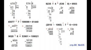 ГДЗ 4 класс Страница.90 №435 Математика Учебник 1 часть (Моро)