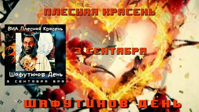 третье сентября (2022) сингл