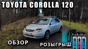 Обзор - Toyota Corolla 120