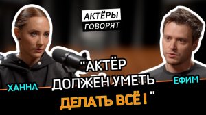 NoName: Про людей надо снимать, про обычных людей|
Ханна Масальская/Ефим Петрунин