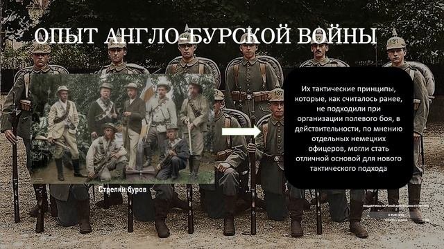 Германская тактическая доктрина времен Первой мировой войны.Часть 1.