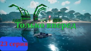 23 серия - Успеть всё в TerraTech Worlds