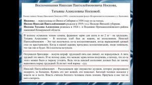 К.Миронова, М.Алешин, В.Белицкая, М.Макаренко Мемуары крестьян как источник.