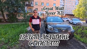 ОБЗОР 13-ЛЕТНЕГО КИТАЙЦА GREAT WALL HOVER H3 от владельца! Сгнил?