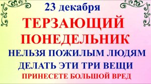 23 декабря День Мины. Что нельзя делать 23 декабря. Народные традиции и приметы