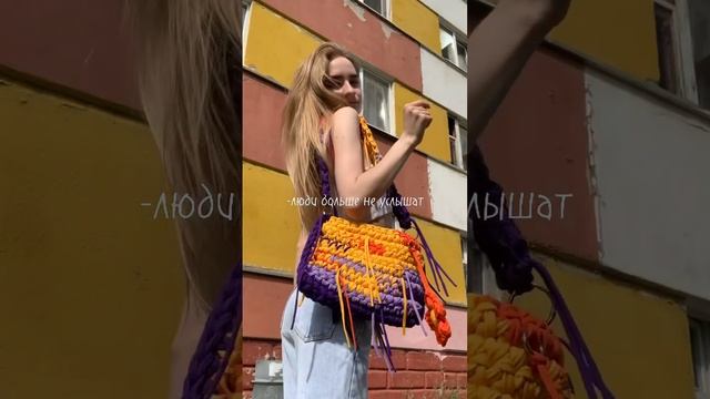 Живем один раз! #crochet #shorts #вязание #вязанаясумка #вязаниеназаказ смотреть онлайн