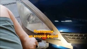 Полировка и оклейка плёнкой фар Ланцер. "Безпокрас" Москва ЮВАО.