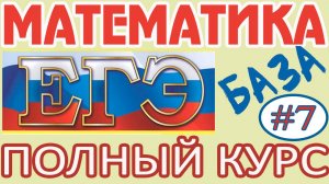 Решение задач с целочисленным ответом на расчет, оценку и прикидку.  ЕГЭ 2025 по математике #7