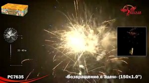 Салют Возвращение в Эдем PC7635 / Залпов 100 / Калибр 1