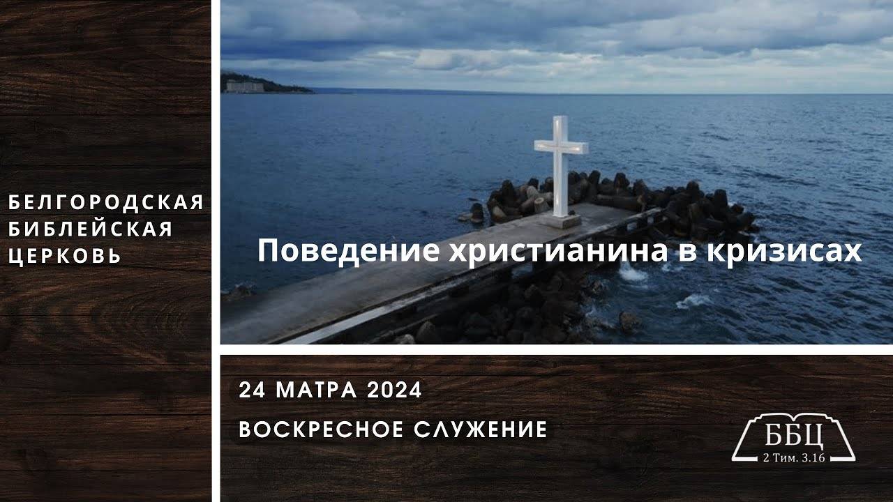 ДенияАпостолов 4: Поведение христианина в кризисах || Вячеслав Катречко