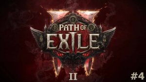 Path of Exile 2. ОХОТНИЦА. #4