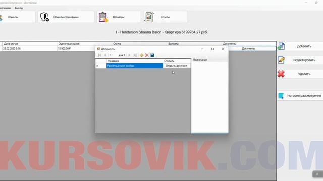 Автоматизация деятельности страховой компании - программа на С# + MS SQL Server, платформа WinForms