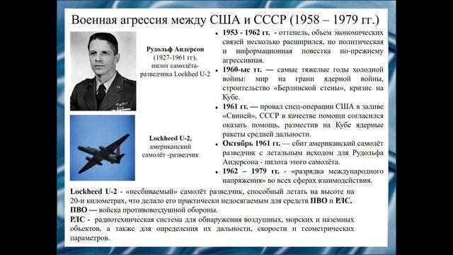 М. Гуденкова, А. Надеев, Д. Архипова Идеологическая борьба СССР и США в период холодной войны