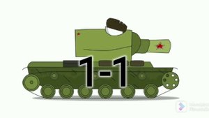 КВ-2 геранда против КВ-2 ранзара
