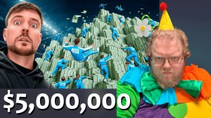 [T2x2 смотрит 2,000 Человек Борются За $5,000,000] $5,000,000