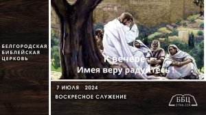 1Петра 2: Спасительная вера (1Пет. 1: 3-12) || Вячеслав Катречко