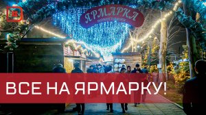 Предновогодняя ярмарка открылась в Махачкале