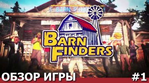 BARN FINDERS, 2020 ➤НОВЫЙ БИЗНЕС. ➤ ОБЗОР ИГРЫ. ПЕРВЫЙ ВЗГЛЯД. ПОЛНОЕ ПРОХОЖДЕНИЕ ➤ #1