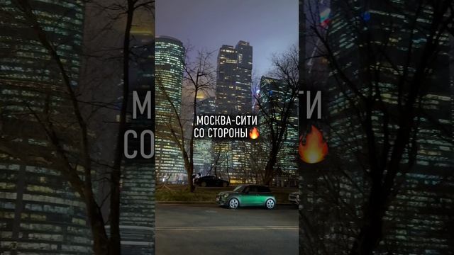 Вечерняя Москва-Сити