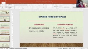 Квест по стиховедению. 4 лекция. Лекции читает доктор филол. н. Елена Зейферт (РГГУ, МГЛУ)