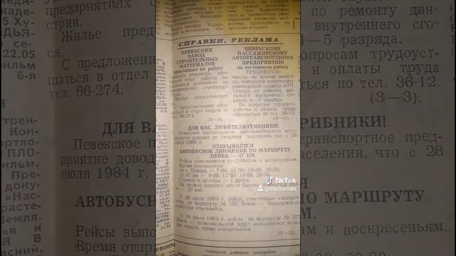 обзор газеты времён СССР "Полярная звезда" от 21.07.1984 года смотреть онлайн