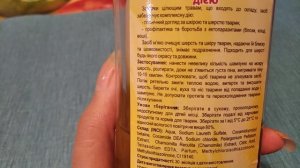 Шампунька от блох для котов, сентябрь 2023