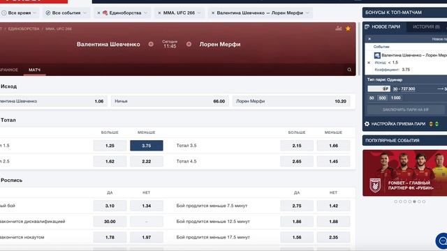 вилка на 2700 рублей, MMA. UFC266, Валентина шевченко-Лорен Мерфи