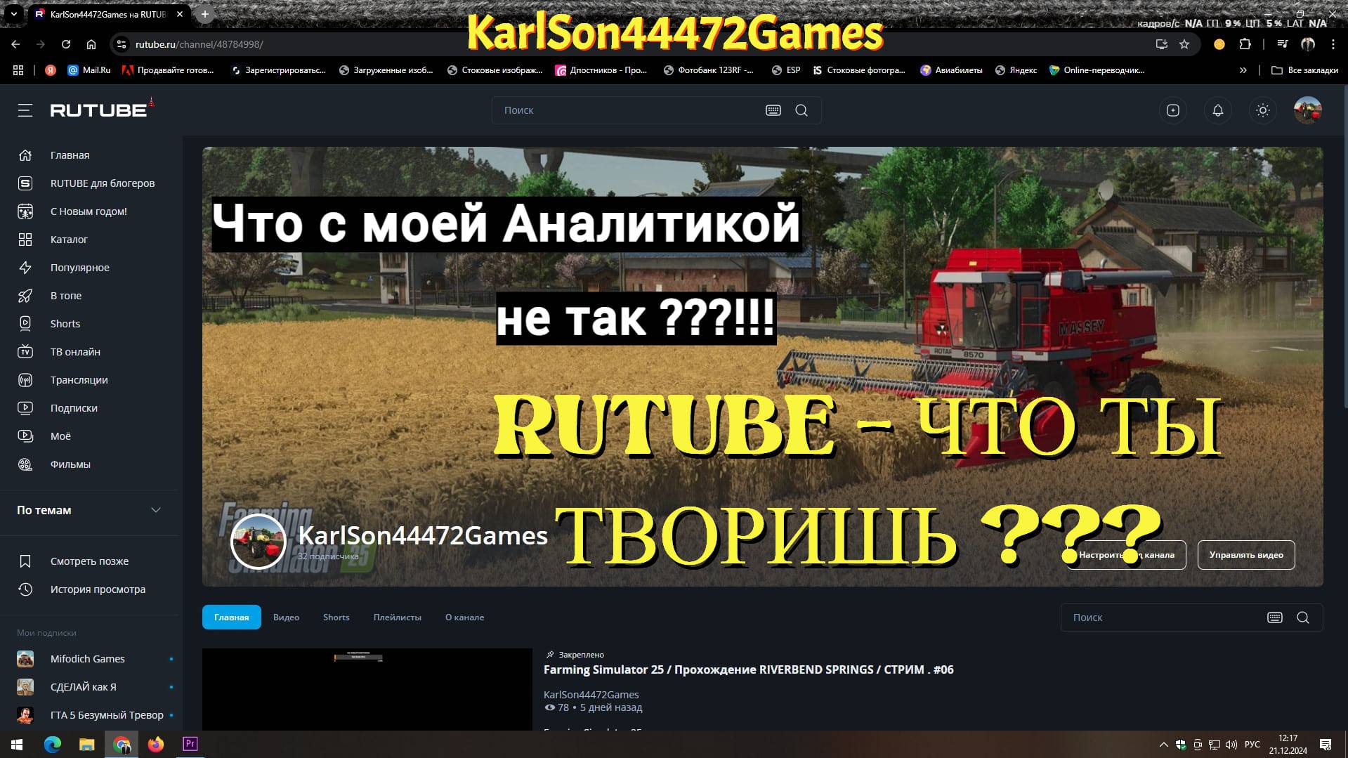 RUTUBE , что ты творишь? / Почему данные по аналитике так сильно отличаются от реальности?