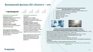 Фосагро - презентация компании