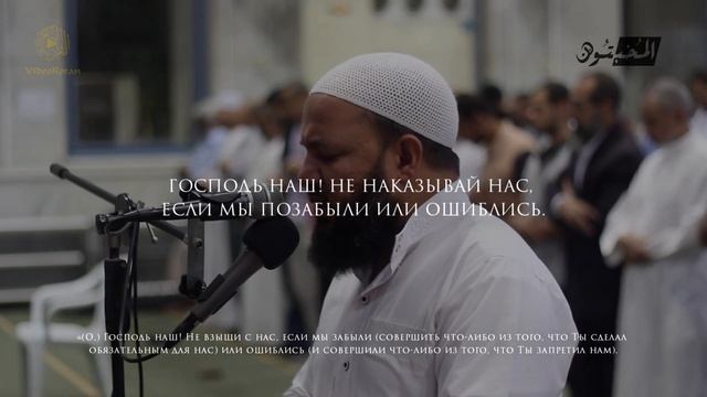 Будь снисходителен к нам! Прости нас и помилуй! - СУРА «АЛЬ-БАКАРА» 285-286