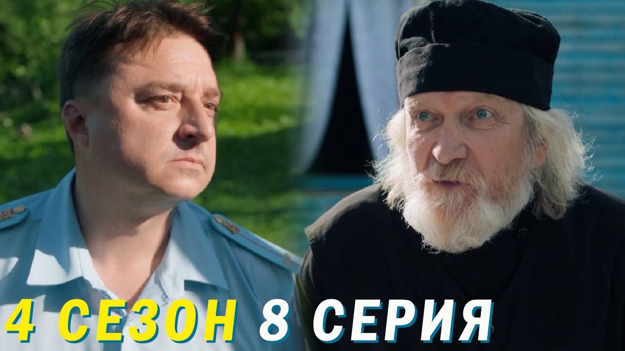 Жуки 4 сезон 8 серия обзор