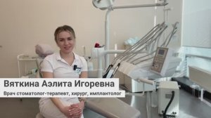 Вяткина Аэлита Игоревна, врач стоматолог-терапевт, хирург, имплантолог сети стоматологий «Стомус»