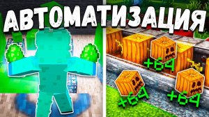 Автоматизация в Minecraft : Путь к миллионам на АНАРХИИ - Майнкрафт ФанТайм
