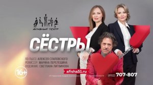 СЁСТРЫ МУРМАНСК 25