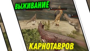 Выживание с Депиком в Путь Титанов