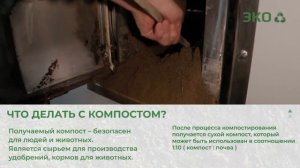 Компания ПК ЭКО