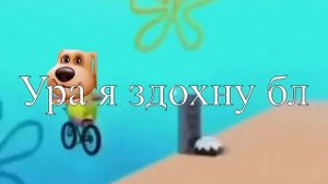 Шуточная Фаза Бена - Улучшение