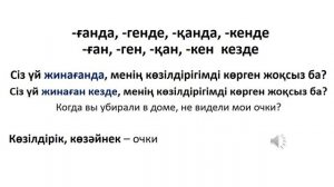 Казахский язык для всех! Как скажем на казахском "КОГДА,ПОКА НЕ, ДО ТЕХ ПОР, ПОКА, ЧЕМ ... ЛУЧШЕ"