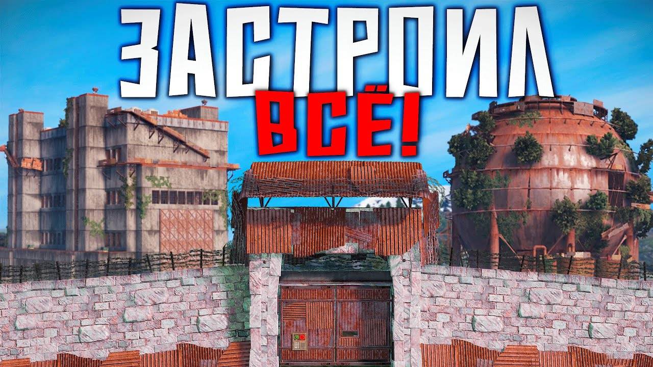 ЗАСТРОИЛ ВСЕ МОНУМЕНТЫ! БИЗНЕС ПО СДАЧЕ в АРЕНДУ за РЕСУРСЫ в Раст/Rust смотреть онлайн