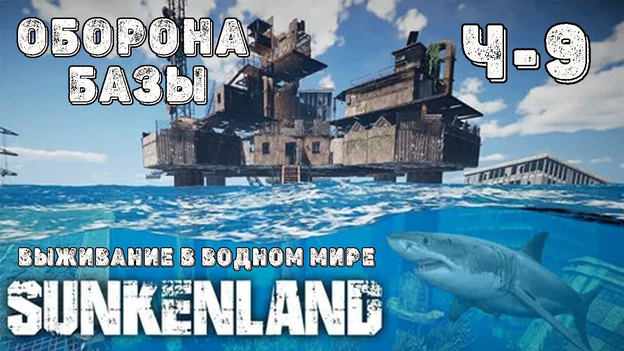 SUNKENLAND! !  Выживаю на острове! Апокалипсис-(водный мир)! Полное прохождение!