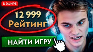 ПОСЛЕДНЯЯ ИГРА ЗА 13.000 ММР🔥 СТАРЫЙ БОГ DOTA 2