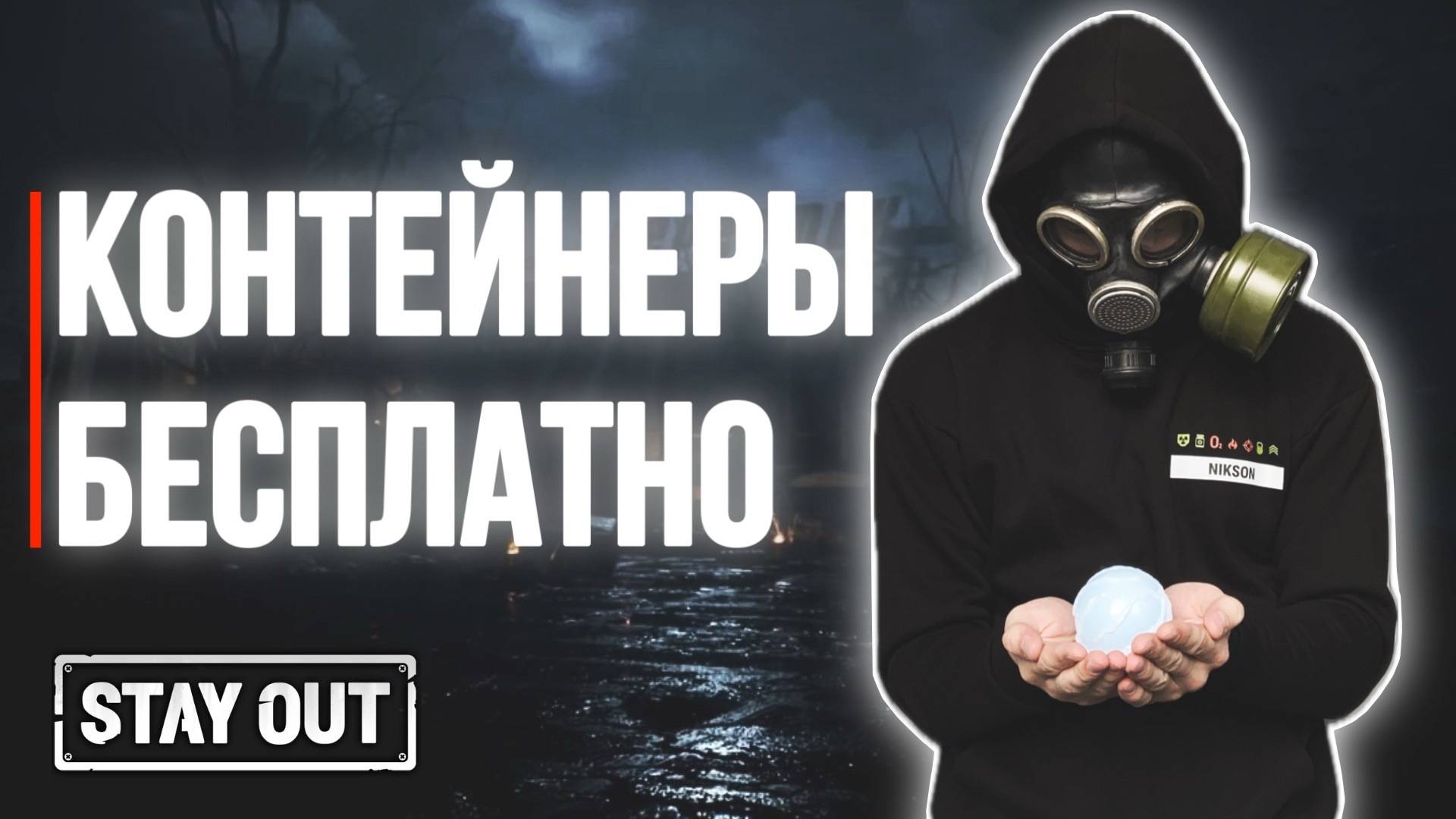 #18 Супер прибыльные квесты | новичок с 0 до топа | Stay Out  #stayout #сталкер #stalkeronline