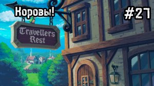 Travellers Rest #27 Мы купили коров!