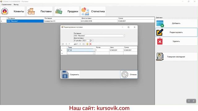 Автоматизация покупки и продаж напитков (учёт товаров). Программа на C# + БД MS SQL Server. ВКР