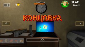 ПРОШЁЛ 5 НОЧЬ В 5 НОЧЕЙ С ТИМОХОЙ 4!!!!!!!!