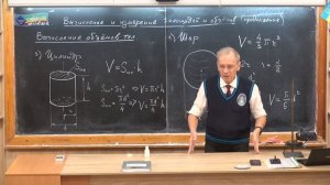 7 класс. Урок 06. Вычисление и измерение объема.